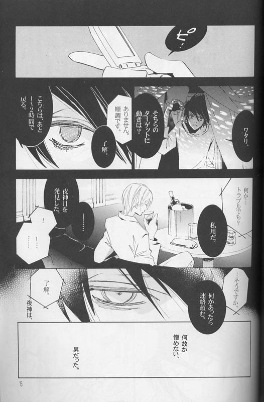 [LOVE (Kawai Hideki)] Disappear (Death Note) page 14 full