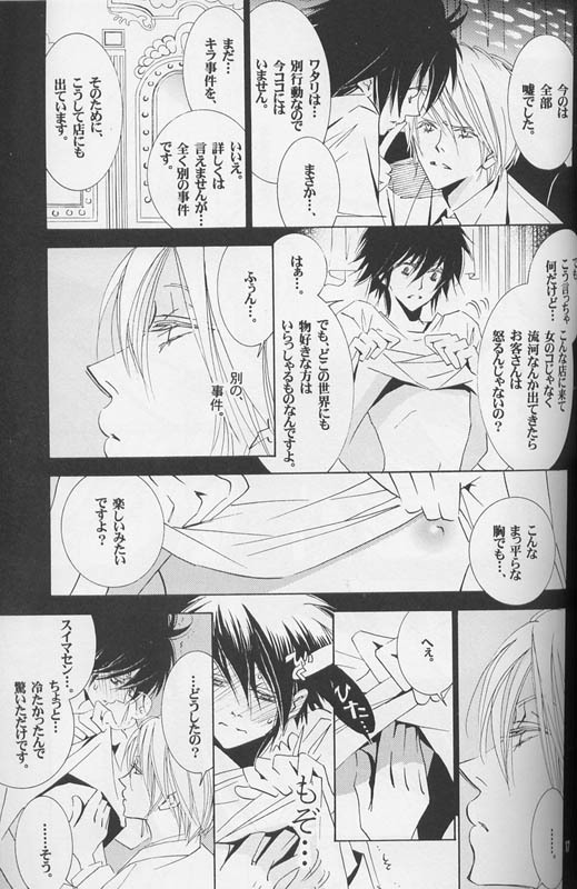 [LOVE (Kawai Hideki)] Disappear (Death Note) page 16 full