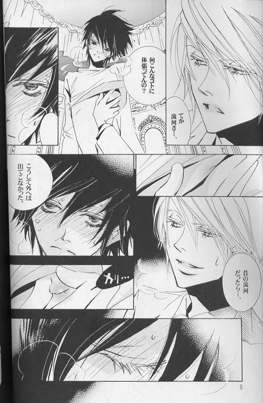 [LOVE (Kawai Hideki)] Disappear (Death Note) page 17 full