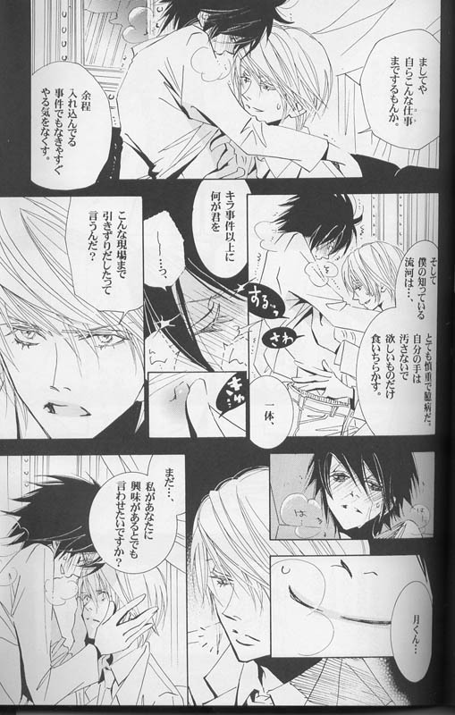 [LOVE (Kawai Hideki)] Disappear (Death Note) page 18 full