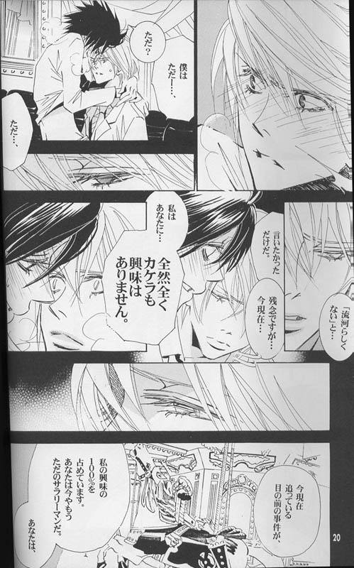 [LOVE (Kawai Hideki)] Disappear (Death Note) page 19 full