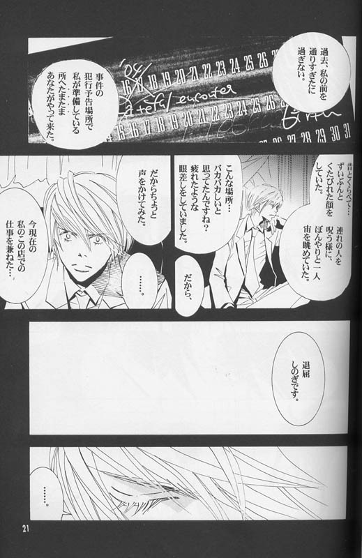 [LOVE (Kawai Hideki)] Disappear (Death Note) page 20 full