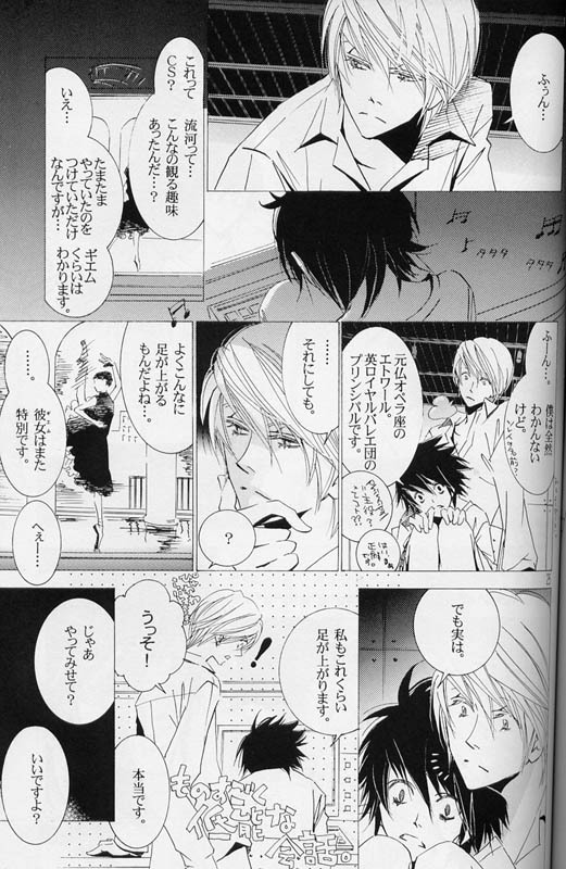 [LOVE (Kawai Hideki)] Disappear (Death Note) page 24 full