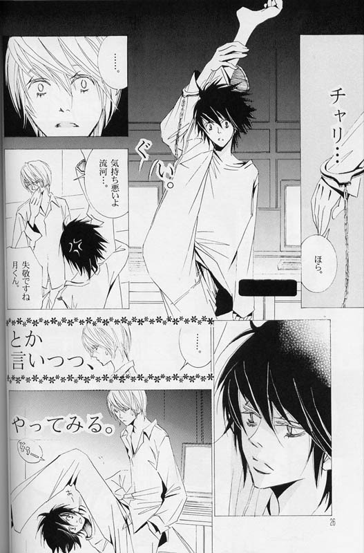 [LOVE (Kawai Hideki)] Disappear (Death Note) page 25 full