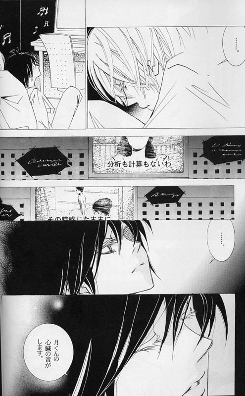 [LOVE (Kawai Hideki)] Disappear (Death Note) page 27 full