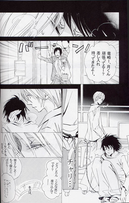 [LOVE (Kawai Hideki)] Disappear (Death Note) page 31 full