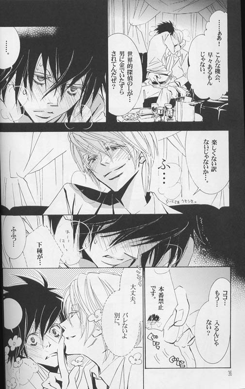 [LOVE (Kawai Hideki)] Disappear (Death Note) page 35 full