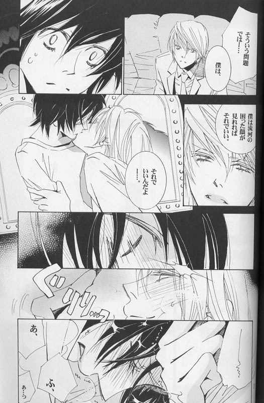 [LOVE (Kawai Hideki)] Disappear (Death Note) page 36 full