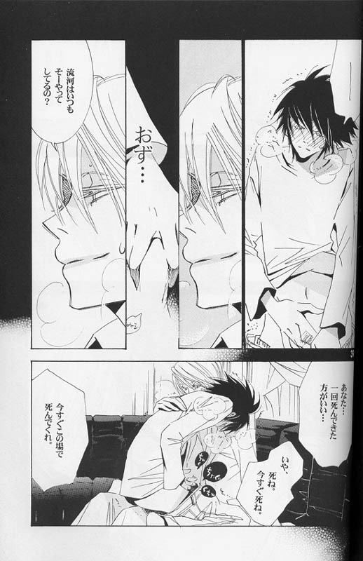 [LOVE (Kawai Hideki)] Disappear (Death Note) page 38 full