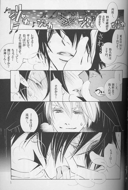 [LOVE (Kawai Hideki)] Disappear (Death Note) page 4 full