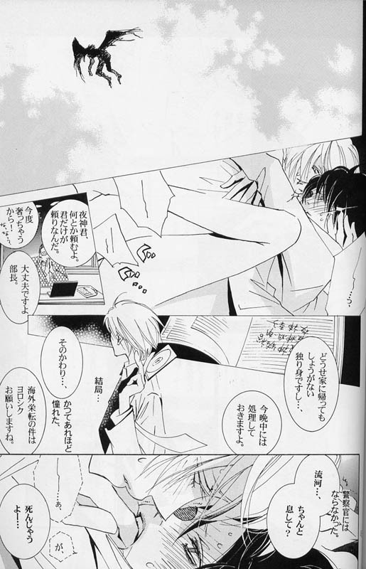 [LOVE (Kawai Hideki)] Disappear (Death Note) page 44 full