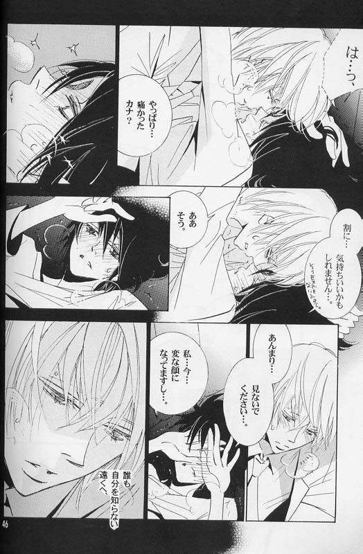 [LOVE (Kawai Hideki)] Disappear (Death Note) page 45 full