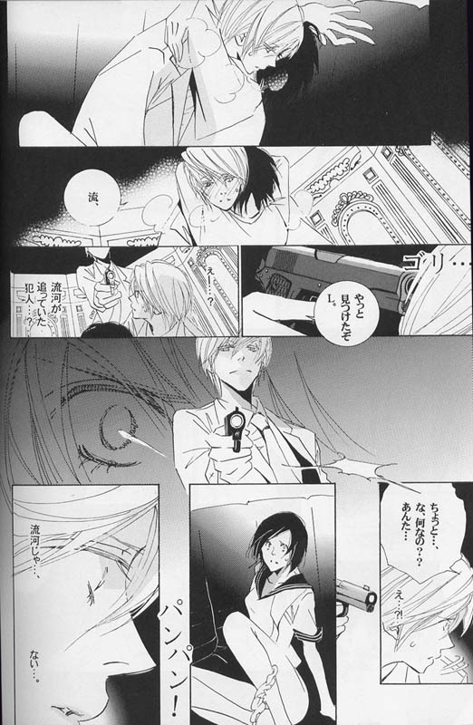 [LOVE (Kawai Hideki)] Disappear (Death Note) page 47 full