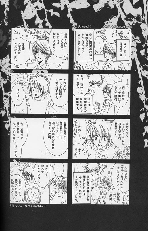 [LOVE (Kawai Hideki)] Disappear (Death Note) page 51 full