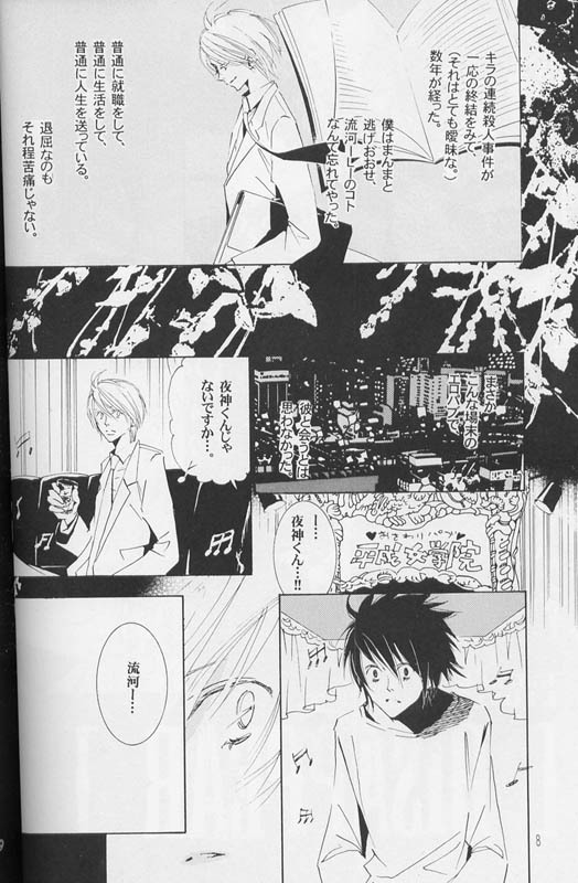 [LOVE (Kawai Hideki)] Disappear (Death Note) page 7 full