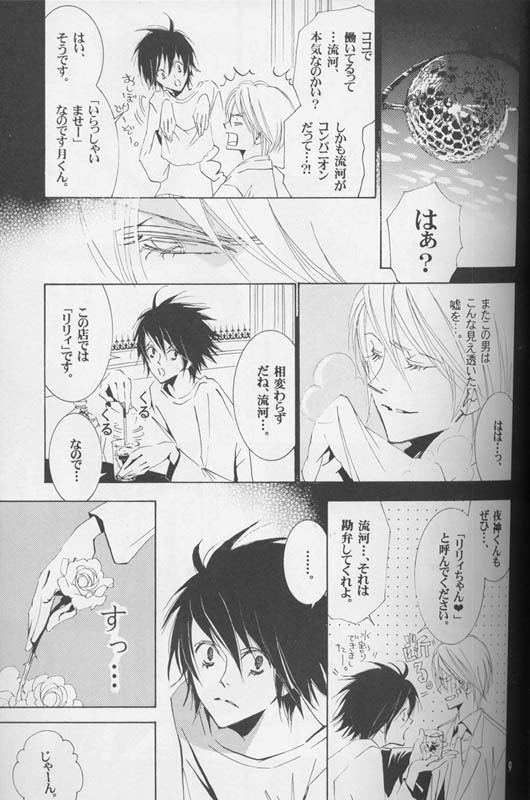 [LOVE (Kawai Hideki)] Disappear (Death Note) page 8 full