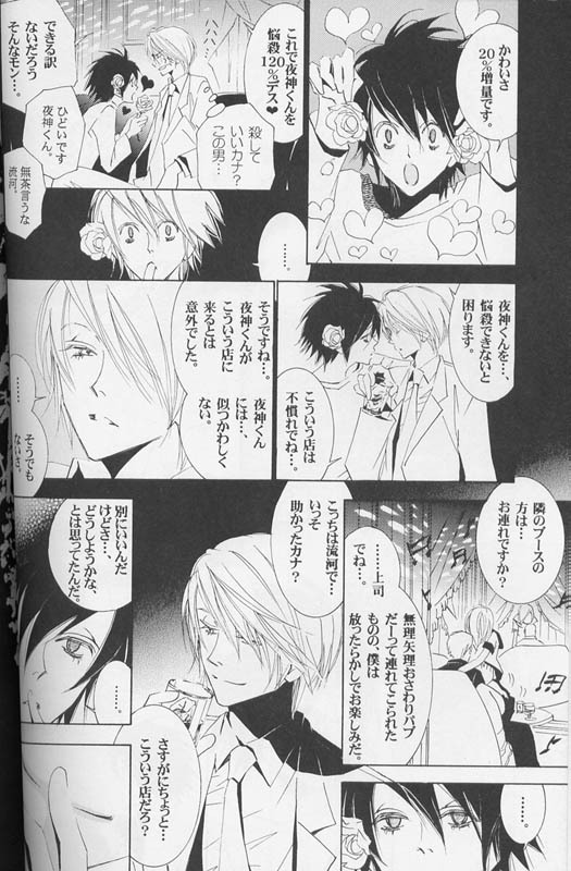 [LOVE (Kawai Hideki)] Disappear (Death Note) page 9 full