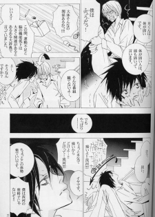 [LOVE (Kawai Hideki)] Disappear (Death Note) - page 26