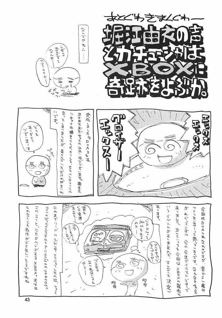 (C62) [JUMBOMAX (Ishihara Souka)] Natural Friction (Dead or Alive) page 42 full