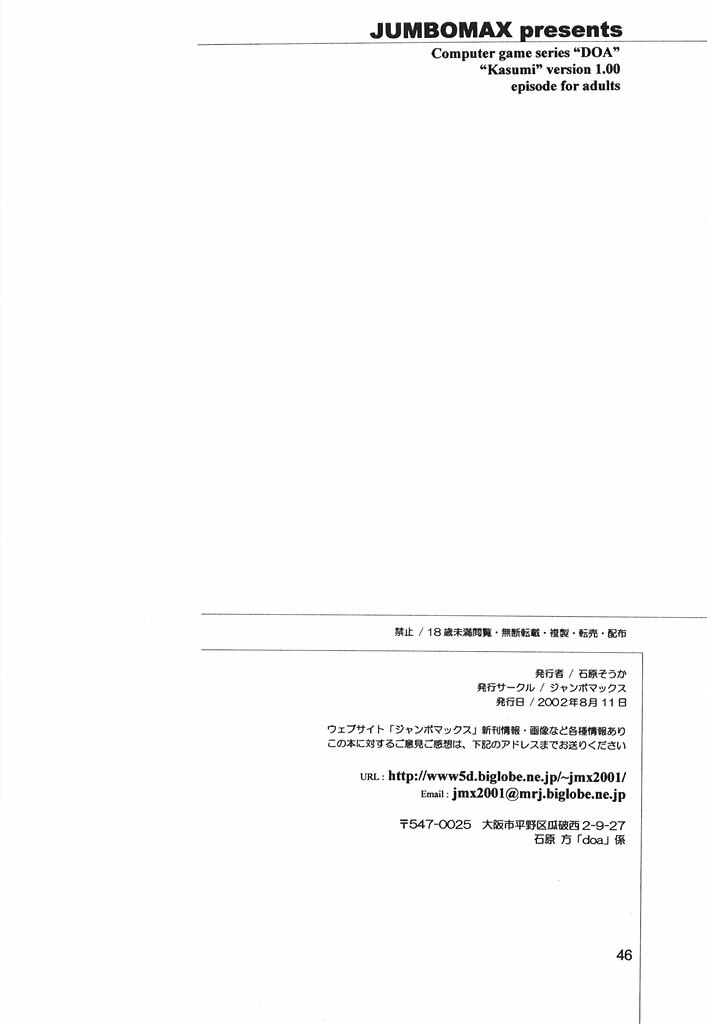 (C62) [JUMBOMAX (Ishihara Souka)] Natural Friction (Dead or Alive) page 45 full
