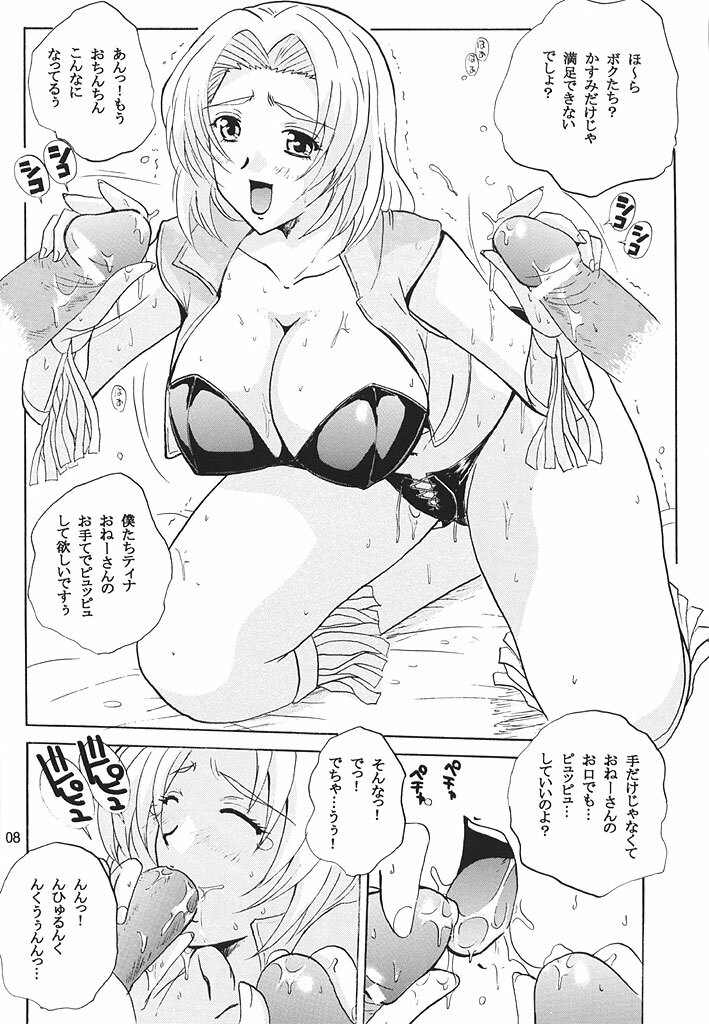 (C62) [JUMBOMAX (Ishihara Souka)] Natural Friction (Dead or Alive) page 7 full