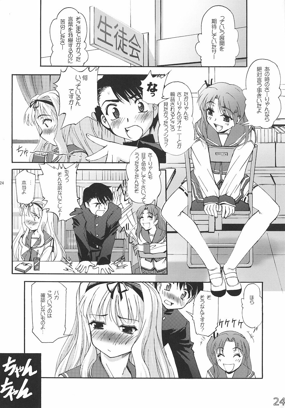 (C70) [G-Power! (SASAYUKi)] Shuugyoushiki to Sotsugyoushiki to Hajimari no Hi (ToHeart 2) page 23 full