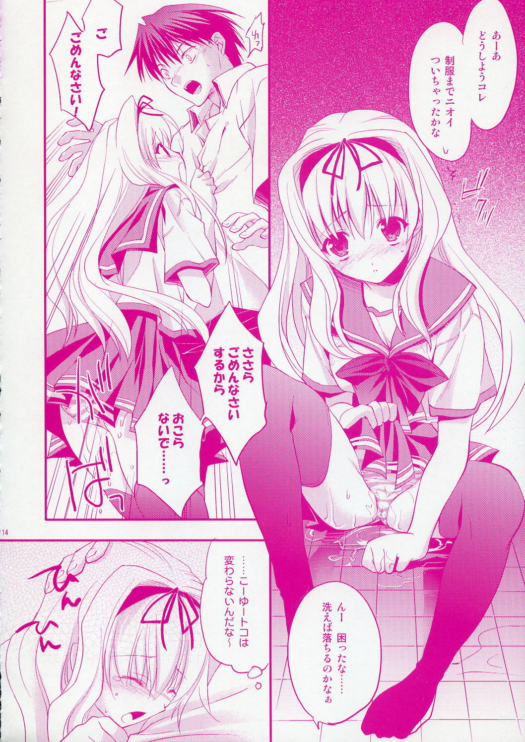 (C70) [ARESTICA (Ariko Youichi)] Baby talk (ToHeart 2) page 13 full