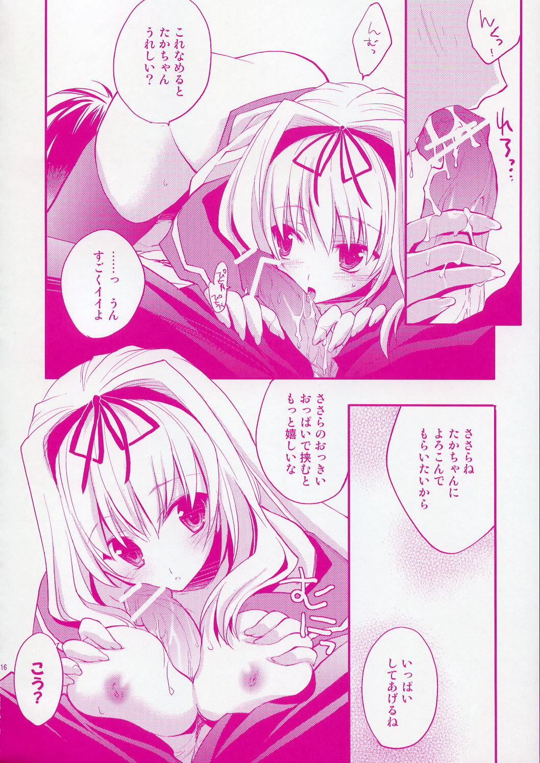 (C70) [ARESTICA (Ariko Youichi)] Baby talk (ToHeart 2) page 15 full