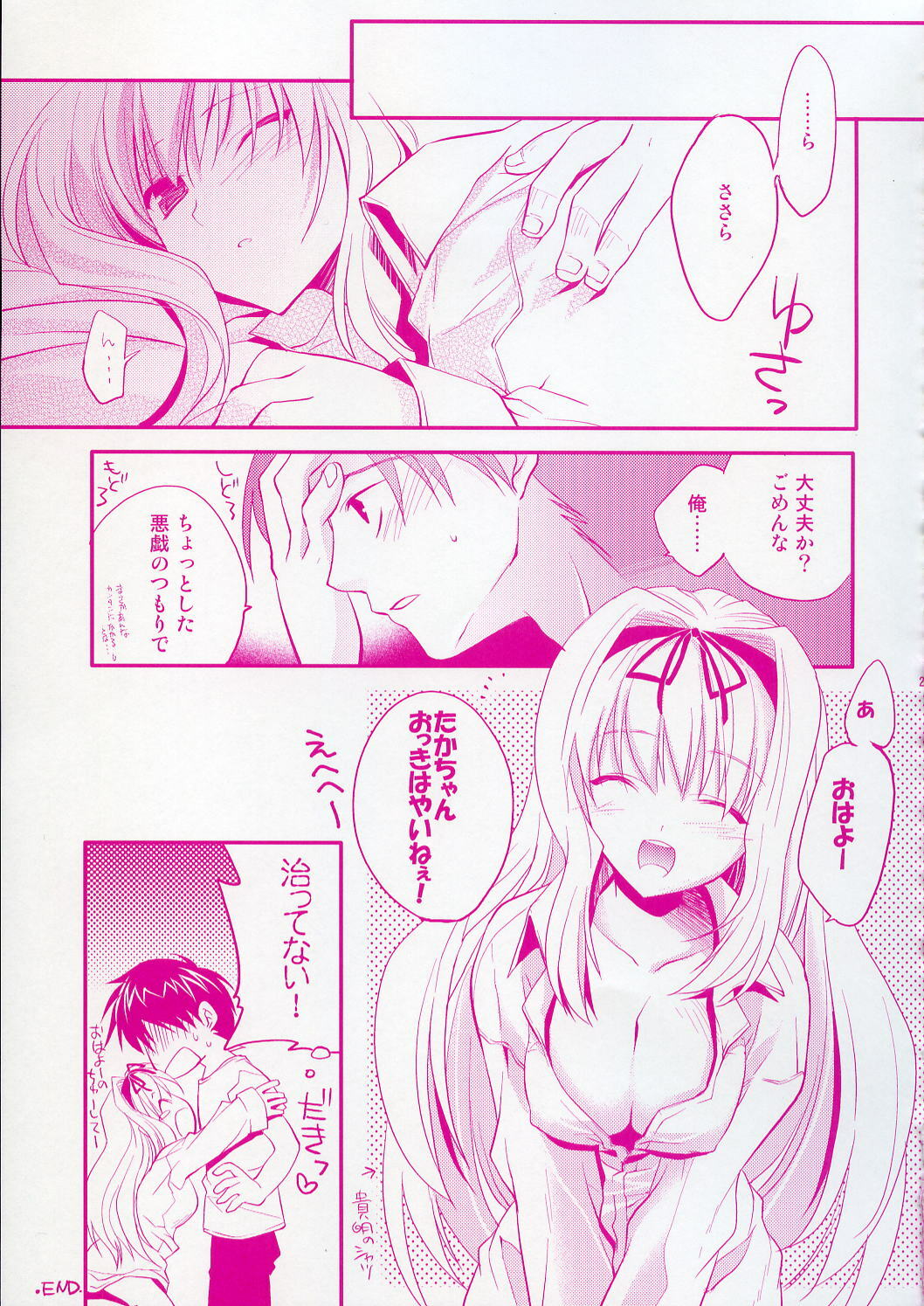 (C70) [ARESTICA (Ariko Youichi)] Baby talk (ToHeart 2) page 20 full