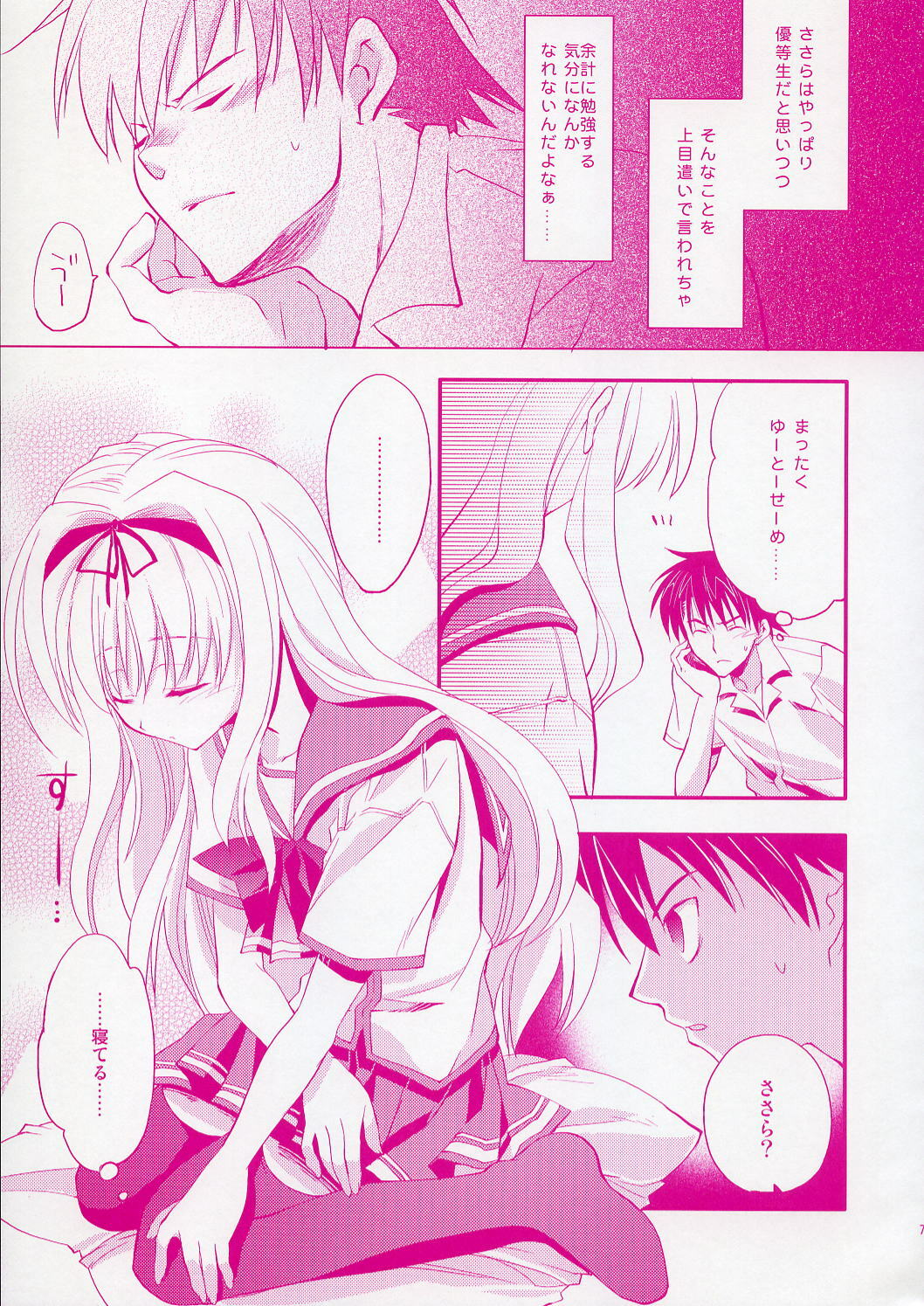 (C70) [ARESTICA (Ariko Youichi)] Baby talk (ToHeart 2) page 6 full