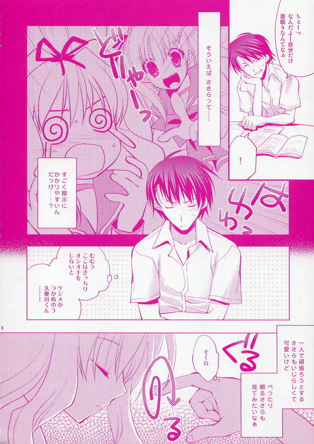 (C70) [ARESTICA (Ariko Youichi)] Baby talk (ToHeart 2) page 7 full