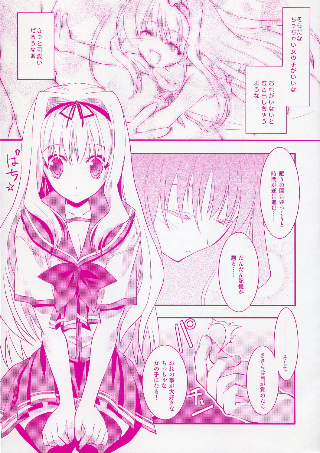 (C70) [ARESTICA (Ariko Youichi)] Baby talk (ToHeart 2) page 8 full