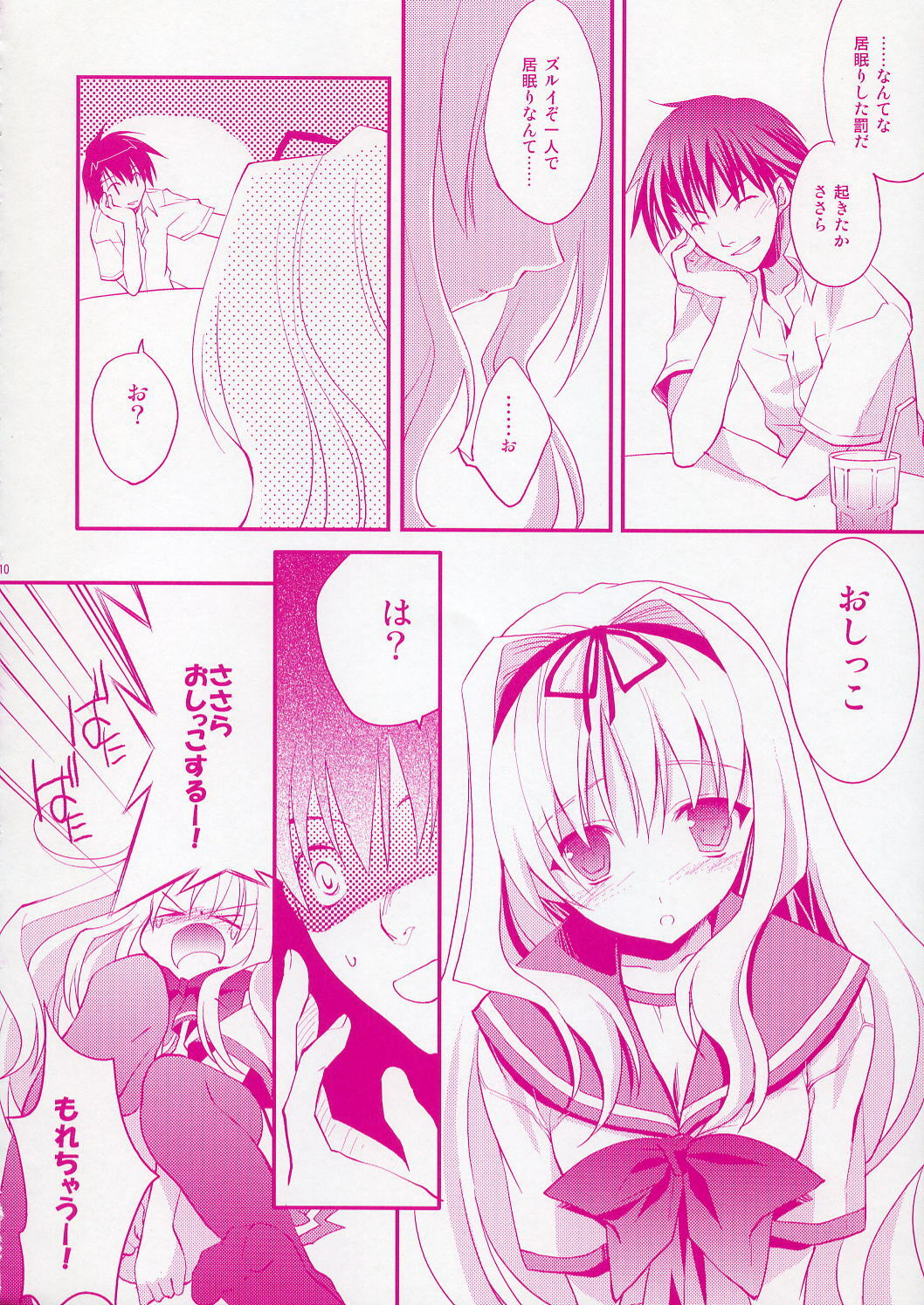 (C70) [ARESTICA (Ariko Youichi)] Baby talk (ToHeart 2) page 9 full