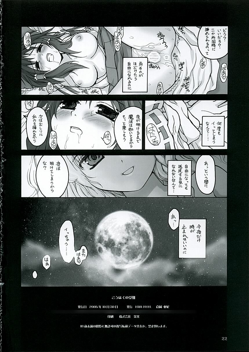 (Koiiro Magic) [ERA FEEL (Kuraoka Aki)] Kouhaku no Junan (Touhou Project) page 21 full