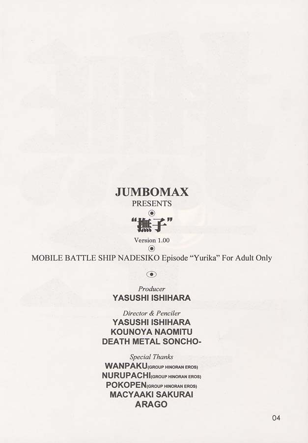 (C51) [JUMBOMAX (Kounoya Naomitu, Death Metal Soncho-, Ishihara Yasushi)] Nadeshiko (Martian Successor Nadesico) page 3 full