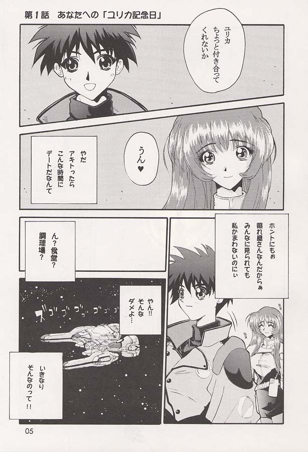 (C51) [JUMBOMAX (Kounoya Naomitu, Death Metal Soncho-, Ishihara Yasushi)] Nadeshiko (Martian Successor Nadesico) page 4 full