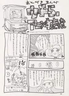 (C51) [JUMBOMAX (Kounoya Naomitu, Death Metal Soncho-, Ishihara Yasushi)] Nadeshiko (Martian Successor Nadesico) - page 31