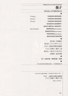 (C51) [JUMBOMAX (Kounoya Naomitu, Death Metal Soncho-, Ishihara Yasushi)] Nadeshiko (Martian Successor Nadesico) - page 33