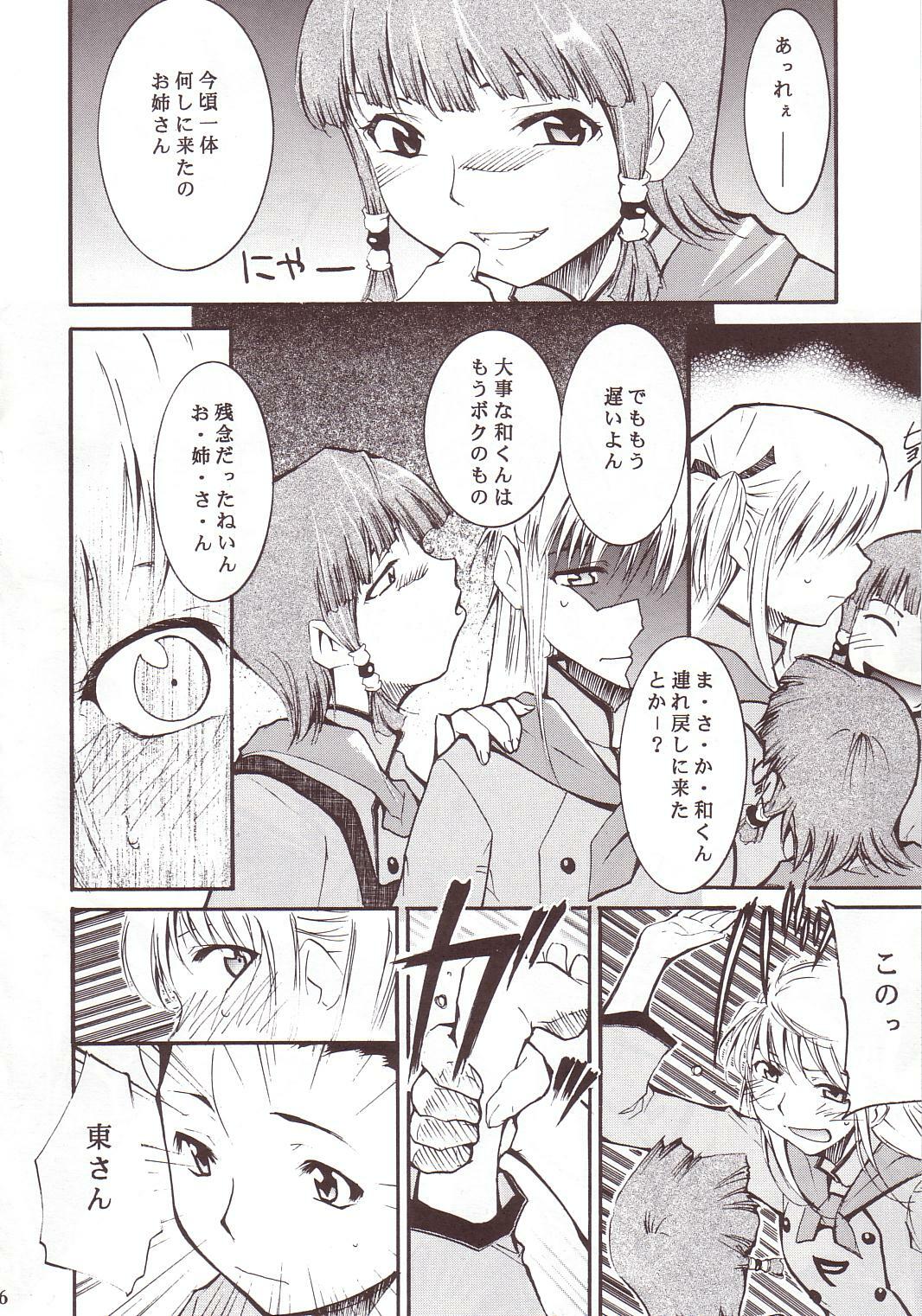 (SC20) [Studio Kimigabuchi (Kimimaru)] Ja Ja Ja Ja Japan 3 (Yakitate!! Japan) page 25 full