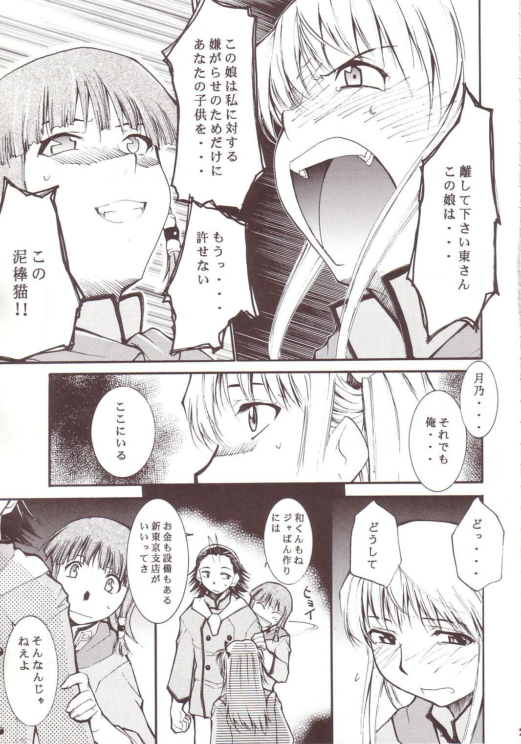 (SC20) [Studio Kimigabuchi (Kimimaru)] Ja Ja Ja Ja Japan 3 (Yakitate!! Japan) page 26 full