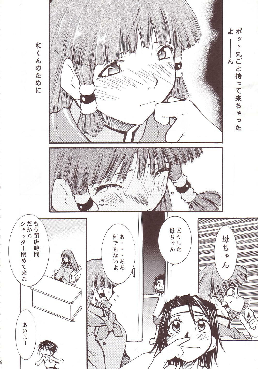 (SC20) [Studio Kimigabuchi (Kimimaru)] Ja Ja Ja Ja Japan 3 (Yakitate!! Japan) page 45 full