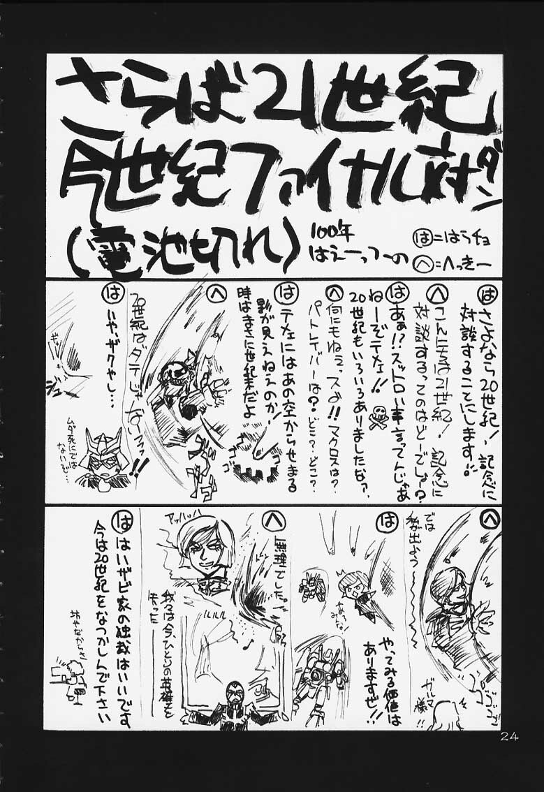 (C59) [UA Daisakusen, Lapislazuli=corporation (Harada Shoutarou)] Ruridou Gahou CODE:13 (Gear Fighter Dendoh) page 23 full