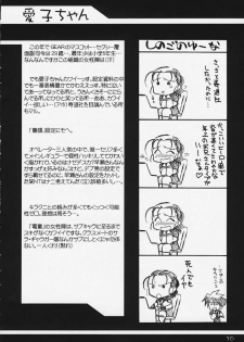 (C59) [UA Daisakusen, Lapislazuli=corporation (Harada Shoutarou)] Ruridou Gahou CODE:13 (Gear Fighter Dendoh) - page 9