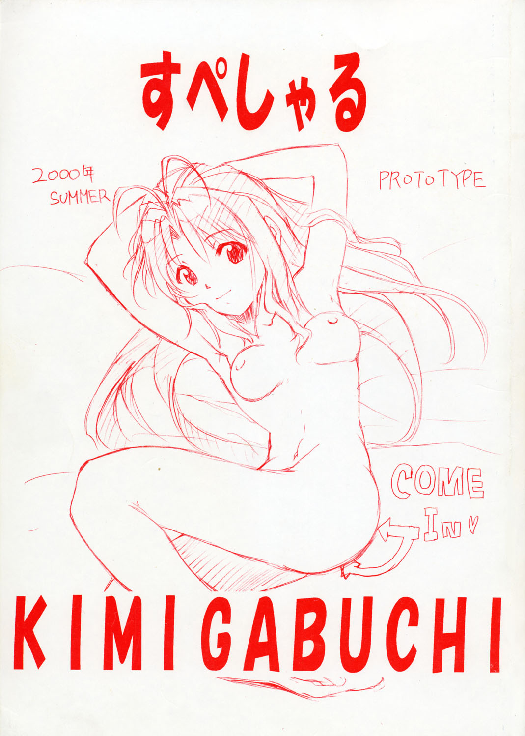 [Studio Kimigabuchi (Entokkun)] Special Kimigabuchi 2000 Nen Summer Prototype (Love Hina, Keroro Gunsou) page 1 full