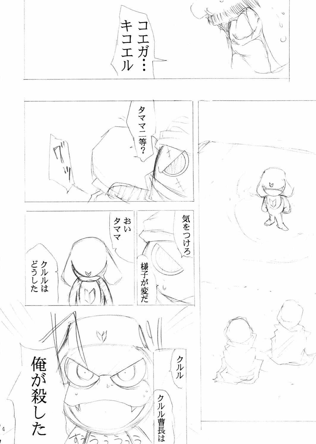 [Studio Kimigabuchi (Entokkun)] Special Kimigabuchi 2000 Nen Summer Prototype (Love Hina, Keroro Gunsou) page 24 full