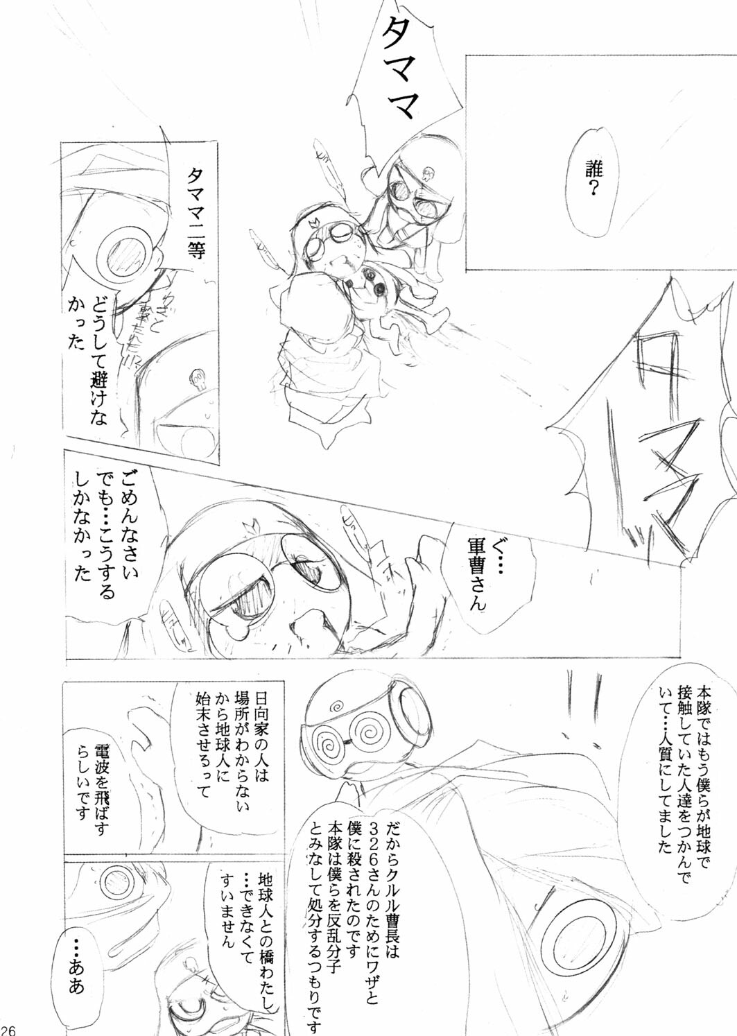 [Studio Kimigabuchi (Entokkun)] Special Kimigabuchi 2000 Nen Summer Prototype (Love Hina, Keroro Gunsou) page 26 full