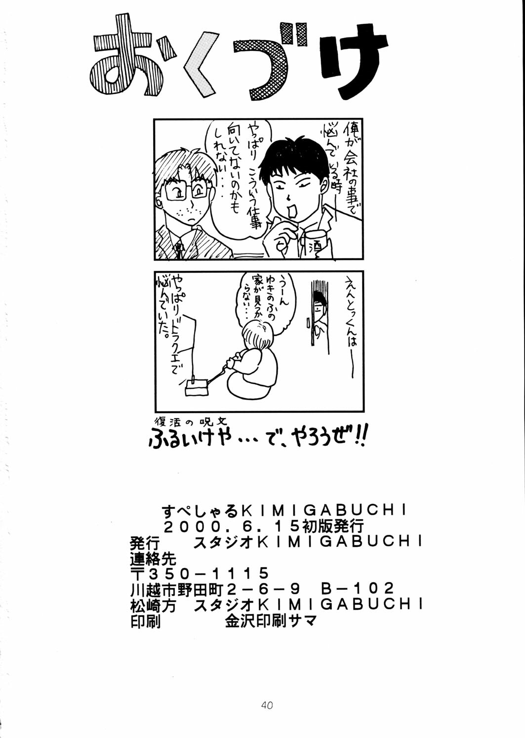 [Studio Kimigabuchi (Entokkun)] Special Kimigabuchi 2000 Nen Summer Prototype (Love Hina, Keroro Gunsou) page 40 full