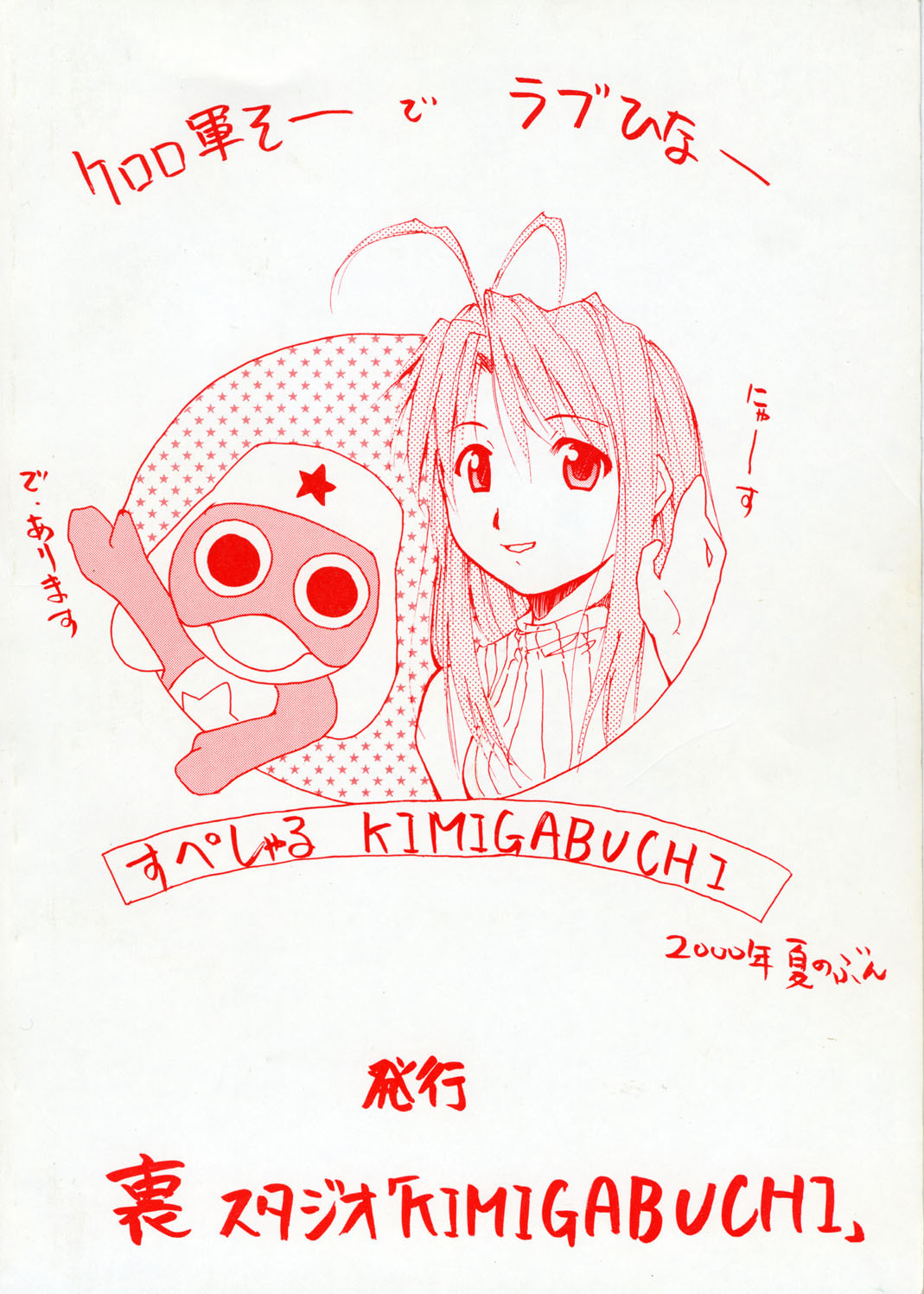 [Studio Kimigabuchi (Entokkun)] Special Kimigabuchi 2000 Nen Summer Prototype (Love Hina, Keroro Gunsou) page 41 full