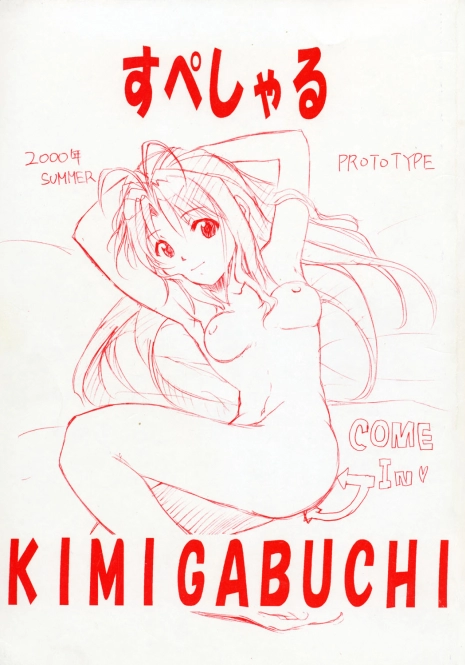 [Studio Kimigabuchi (Entokkun)] Special Kimigabuchi 2000 Nen Summer Prototype (Love Hina, Keroro Gunsou)