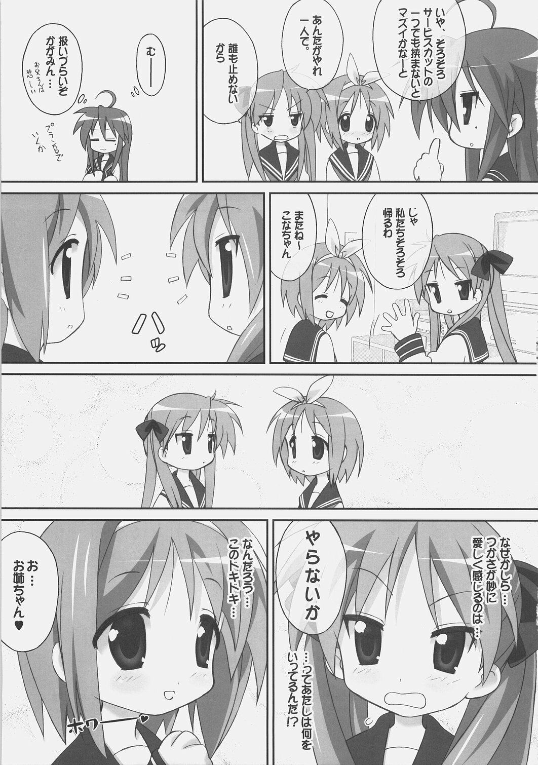 [Gurumepoppo (Dr.momo)] Wai Star (Lucky Star) page 10 full